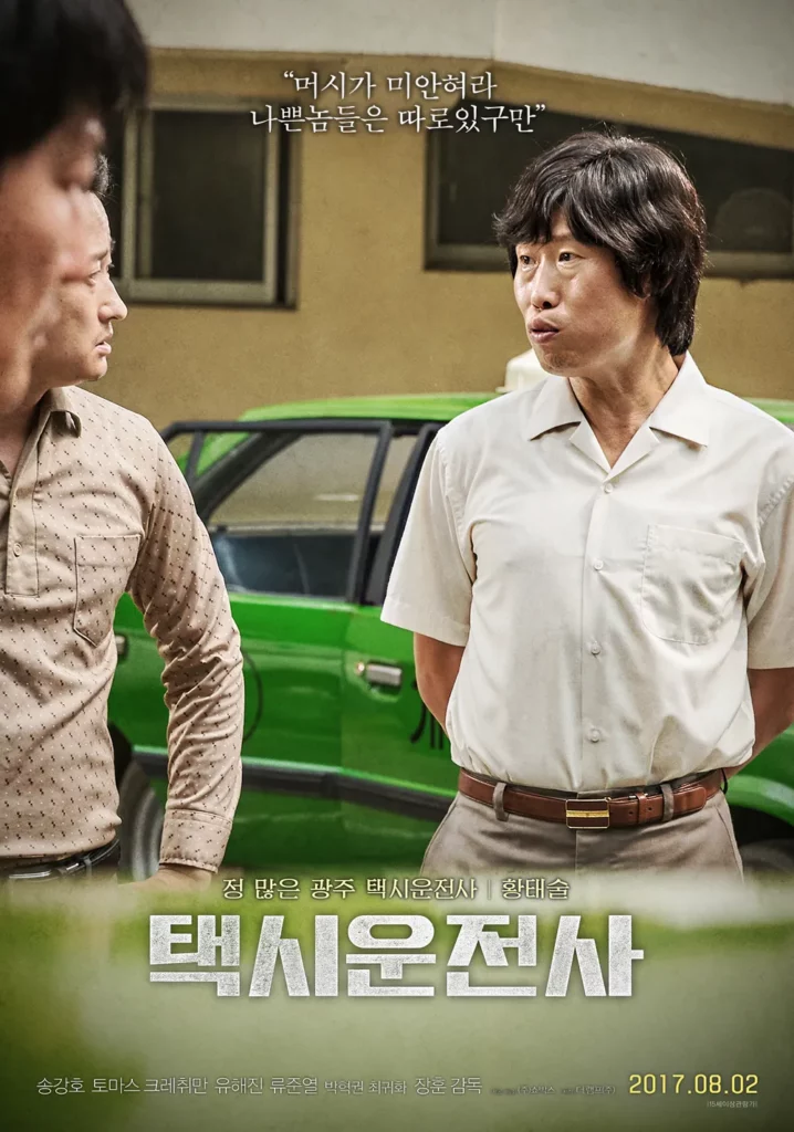 유해진 배우가 택시기사 영화에서 동료 택시기사와 대화하는 모습
